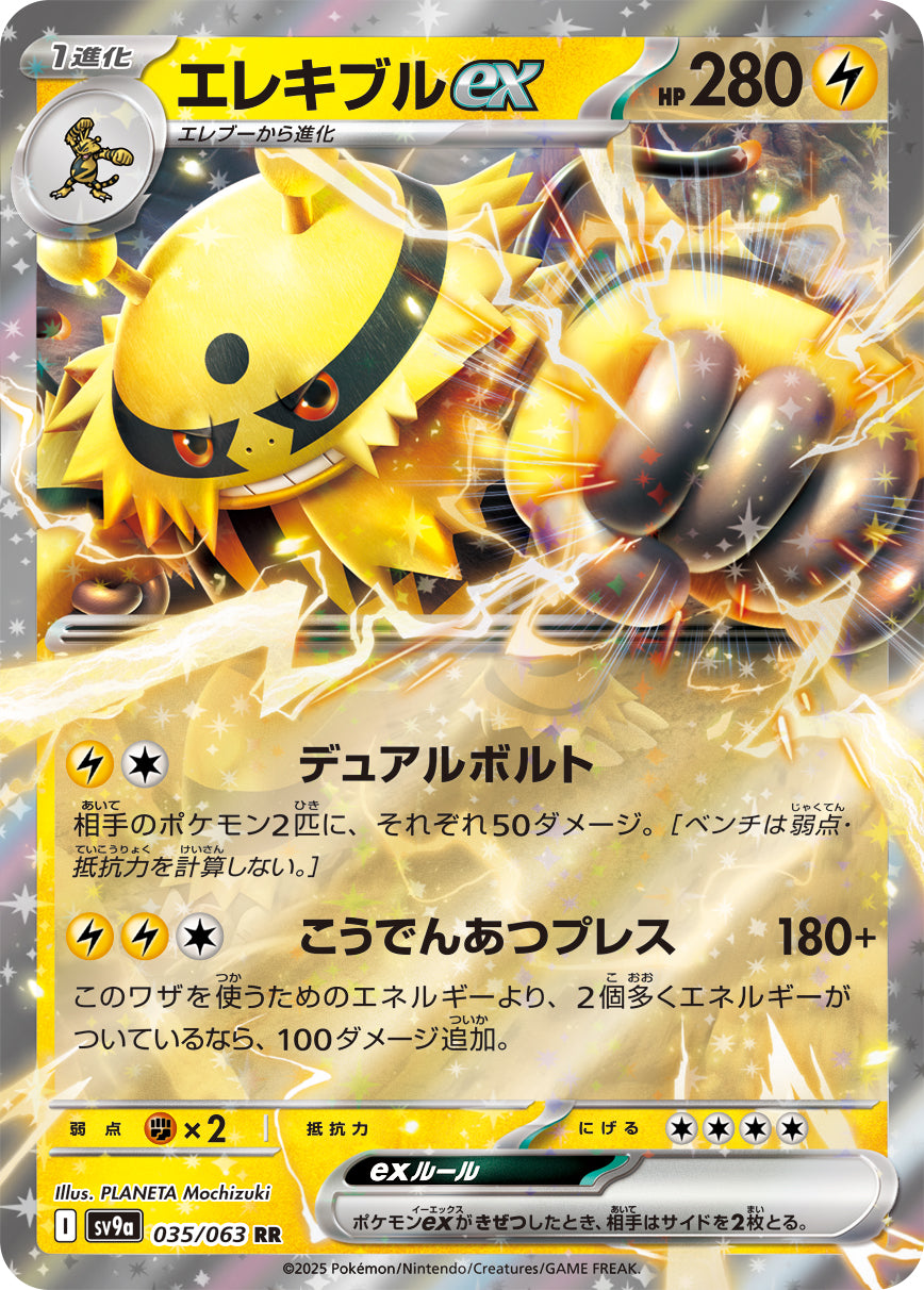 Electivire ex Pokemon card – SV9a: Heat Wave Arena 035/063