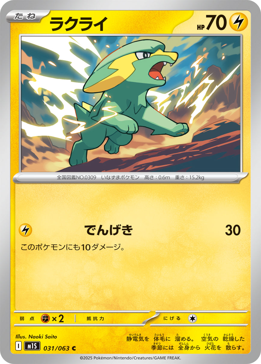 Electrike Pokemon card – m1S: Mega Symphonia 031/063