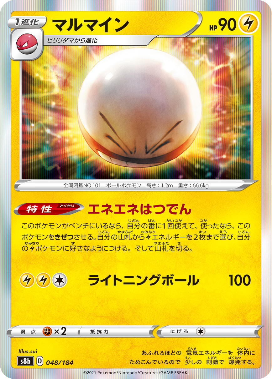 Electrode Pokemon card – S8b: VMAX Climax 048/184