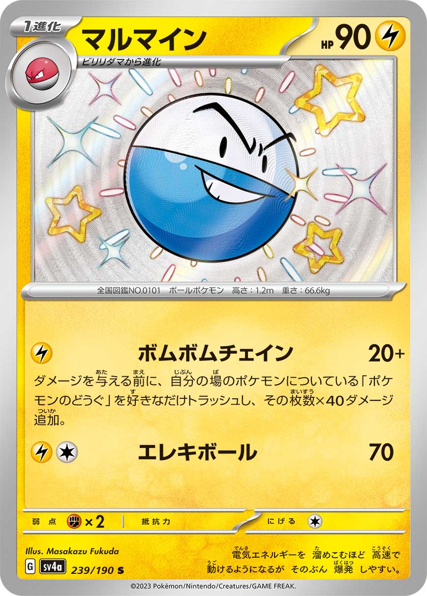 Electrode Pokemon card – SV4a: Shiny Treasure ex 239/190