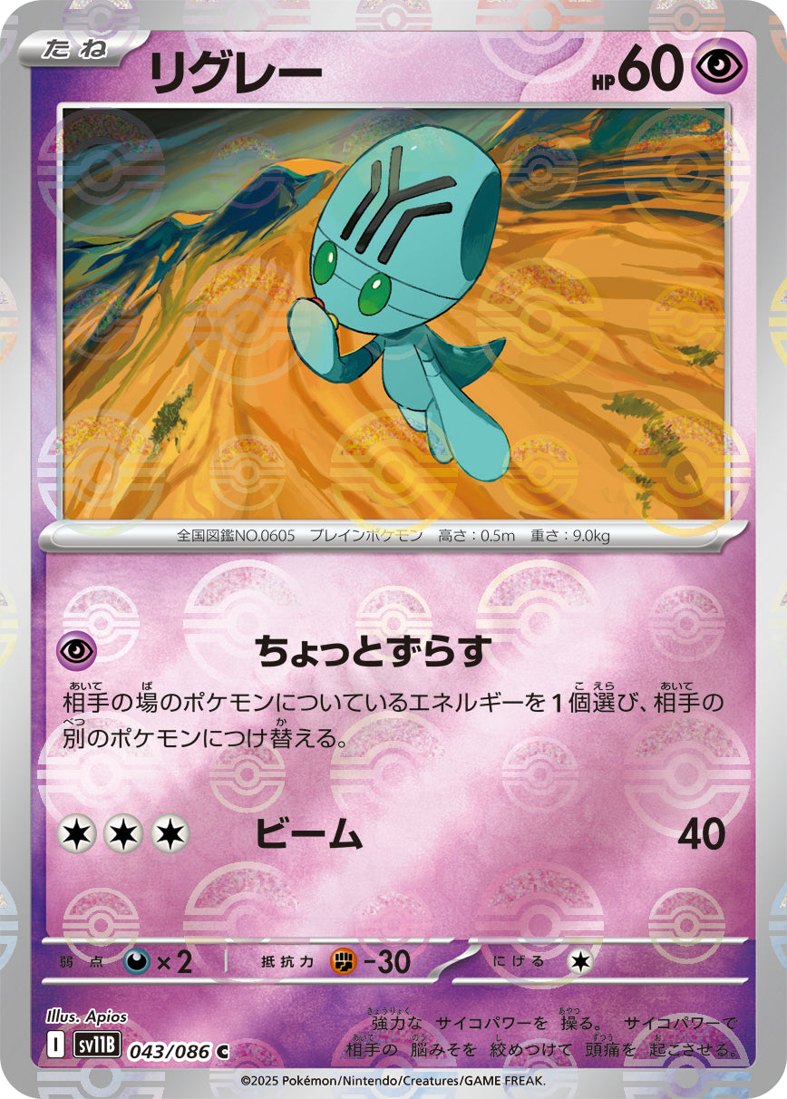 Elgyem Pokemon card – SV11B: Black Bolt 043/086