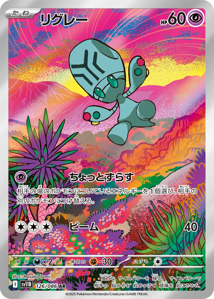 Elgyem Pokemon card – SV11B: Black Bolt 126/086