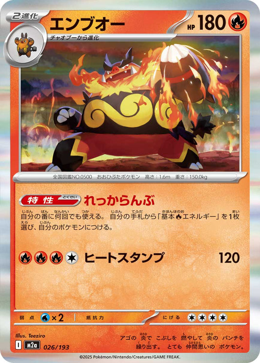 Emboar (Friend Ball Pattern) Pokemon card – M2a: High Class Pack: MEGA Dream ex 026/193