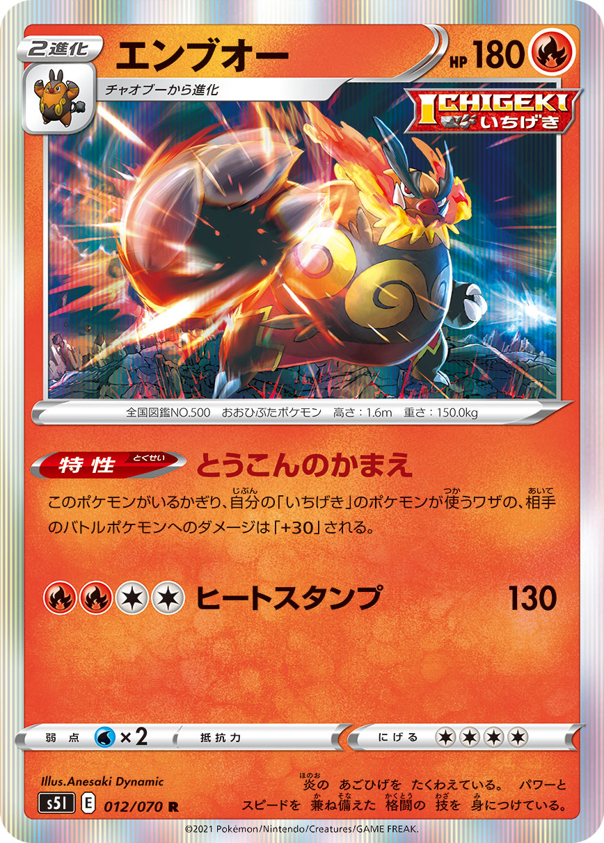 Emboar Pokemon card – S5I: Single Strike Master 012/070