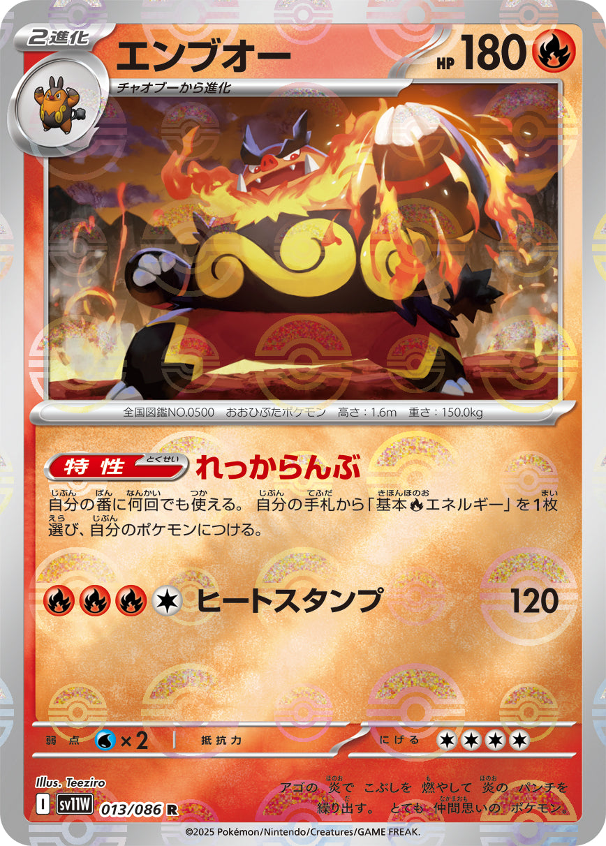 Emboar Pokemon card – SV11W: White Flare 013/086