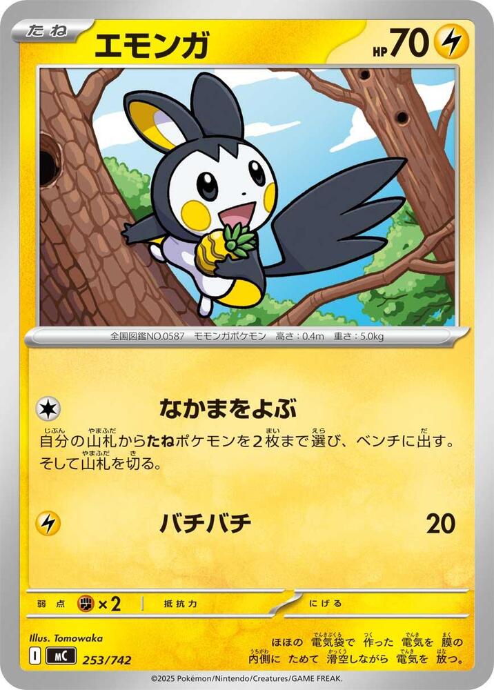 Emolga Pokemon card –  253/742