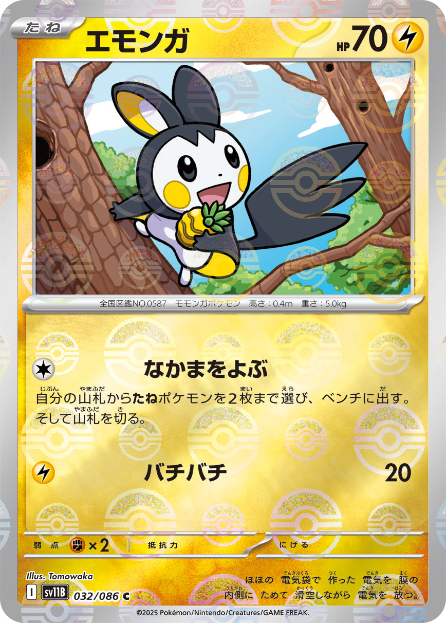 Emolga Pokemon card – SV11B: Black Bolt 032/086
