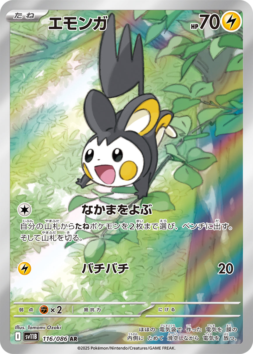 Emolga Pokemon card – SV11B: Black Bolt 116/086
