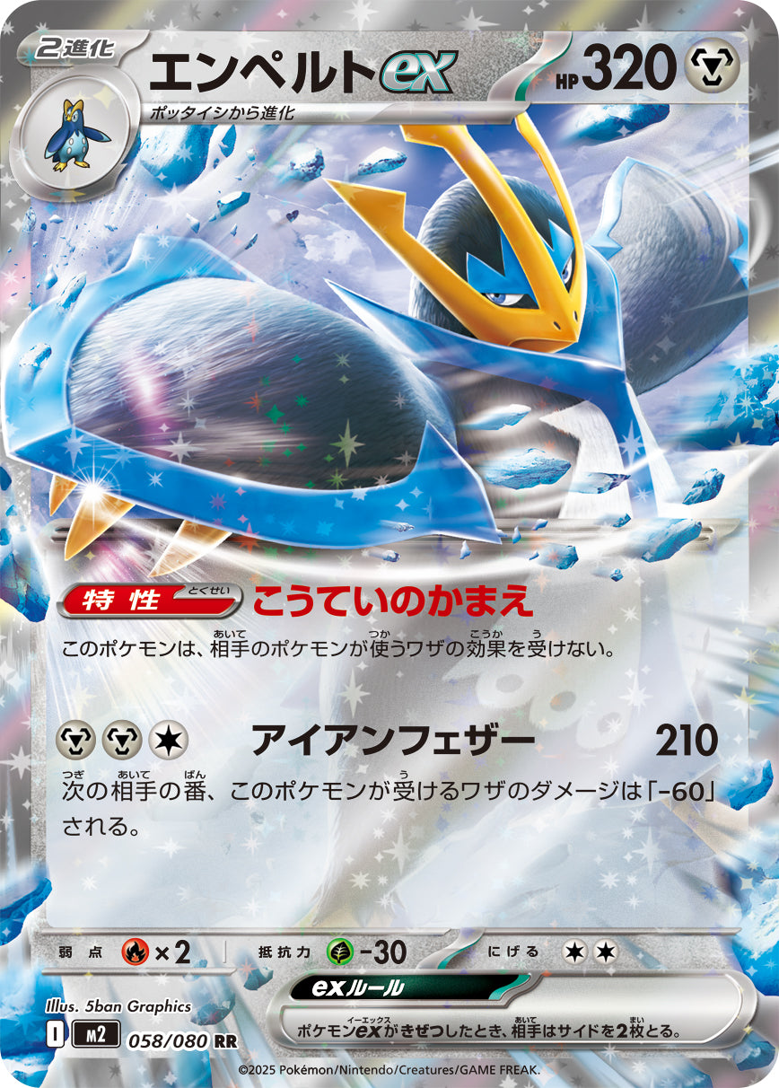 Empoleon ex Pokemon card – M2: Inferno X 058/080