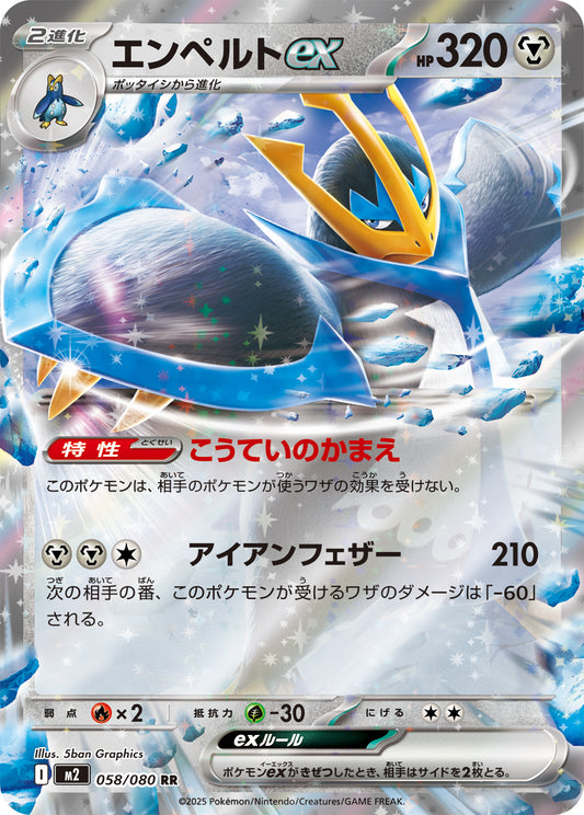Empoleon ex Pokemon card – M2: Inferno X 058/080