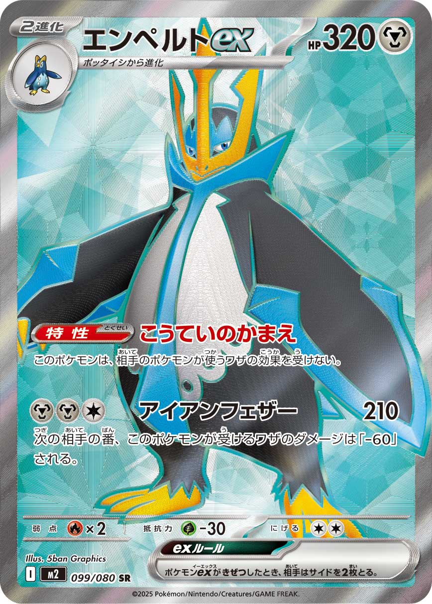 Empoleon ex Pokemon card – M2: Inferno X 099/80
