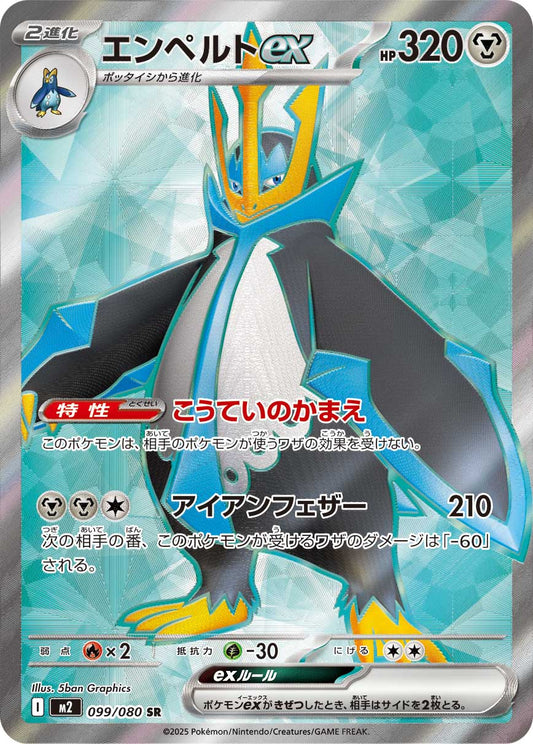 Empoleon ex Pokemon card – M2: Inferno X 099/80