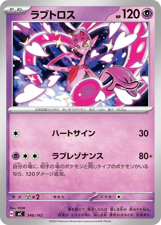 Enamorus Pokemon card –  346/742