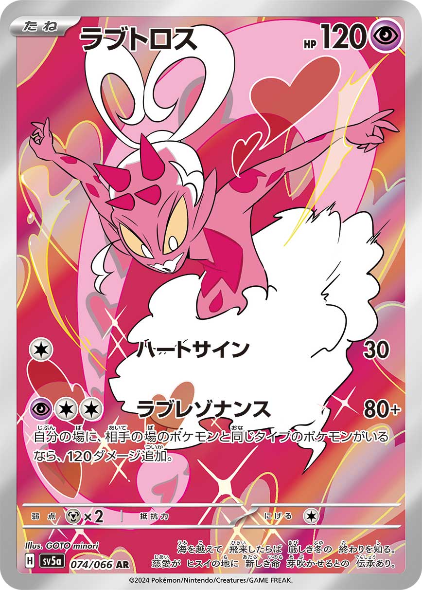 Enamorus Pokemon card – SV5a: Crimson Haze 074/066