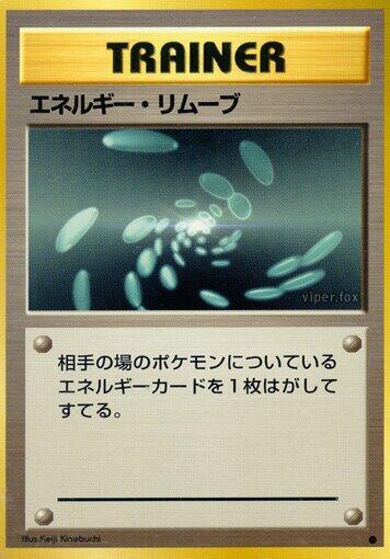 Energy Removal Pokemon card