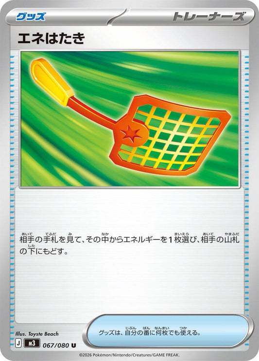 Energy Swatter Pokemon card – M3: Nihil Zero 067/080