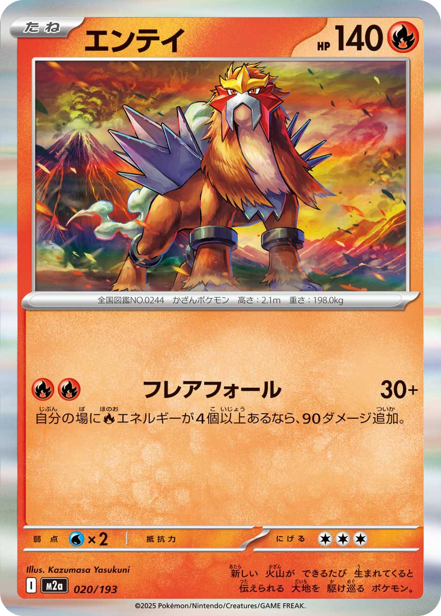 Entei (Quick Ball Pattern) Pokemon card – M2a: High Class Pack: MEGA Dream ex 020/193