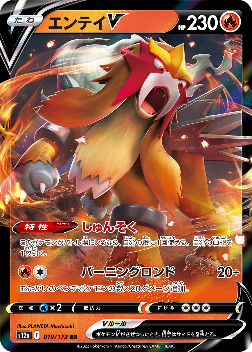 Entei V Pokemon card – S12a: VSTAR Universe 019/172