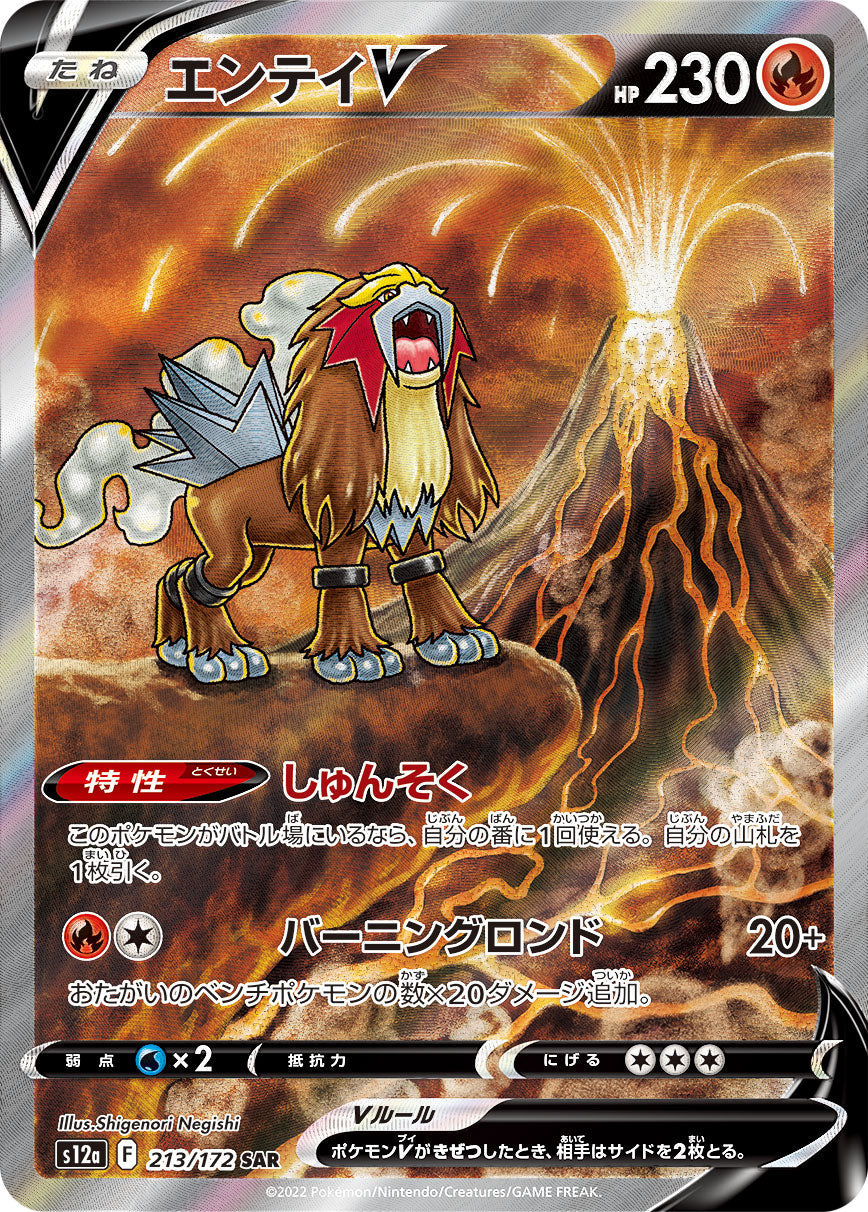 Entei V Pokemon card – S12a: VSTAR Universe 213/172
