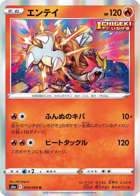 Entei Pokemon card – S6a: Eevee Heroes 014/069