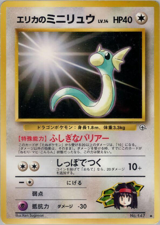 Erika's Dratini Pokemon card