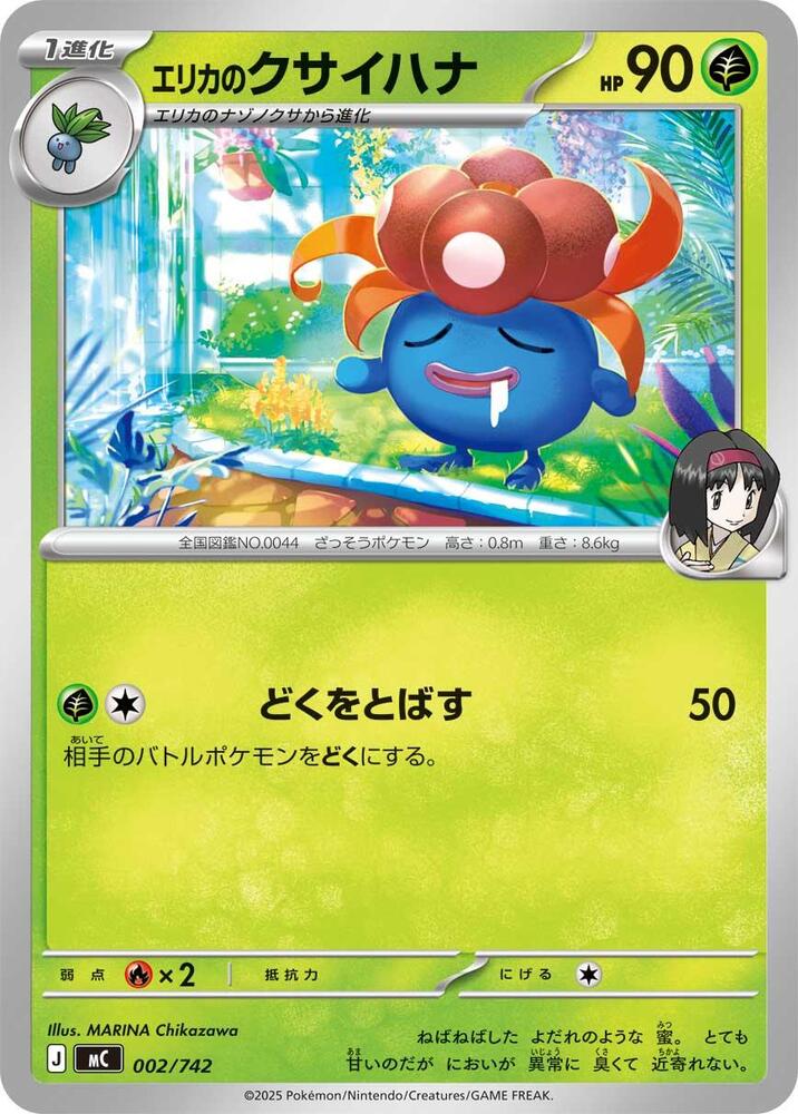 Erika's Gloom Pokemon card –  002/742