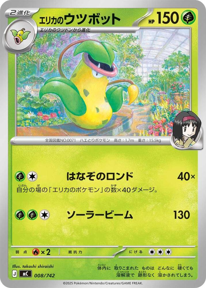 Erika's Victreebel Pokemon card –  008/742