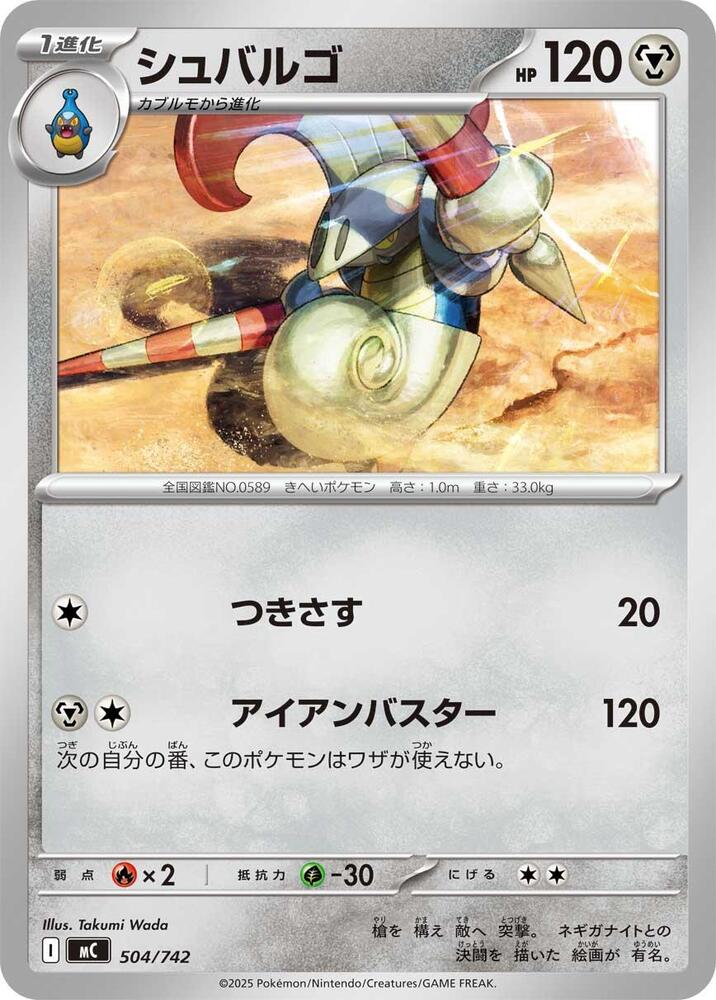 Escavalier Pokemon card –  504/742