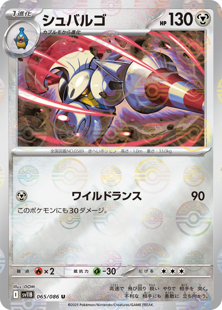 Escavalier Pokemon card – SV11B: Black Bolt 065/086