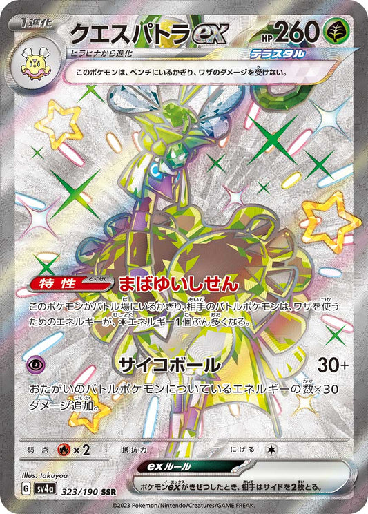 Espathra ex Pokemon card – SV4a: Shiny Treasure ex 323/190
