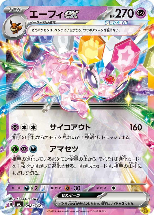 Espeon ex Pokemon card –  298/742