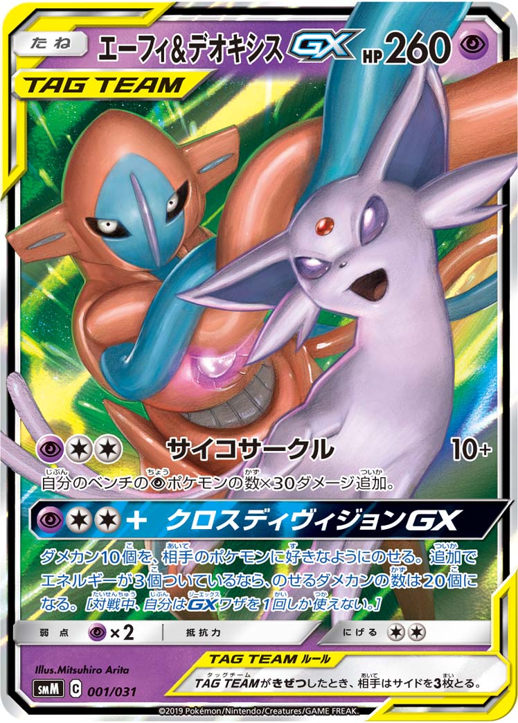 Espeon & Deoxys GX Pokemon card – smM: Tag Team GX Starter Sets 001/031
