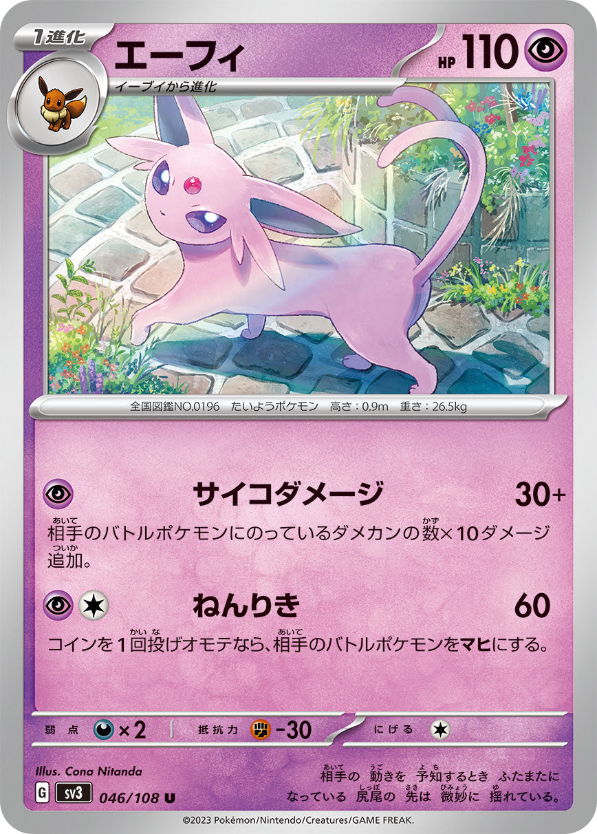 Espeon Pokemon card – SV3: Ruler of the Black Flame 046/108