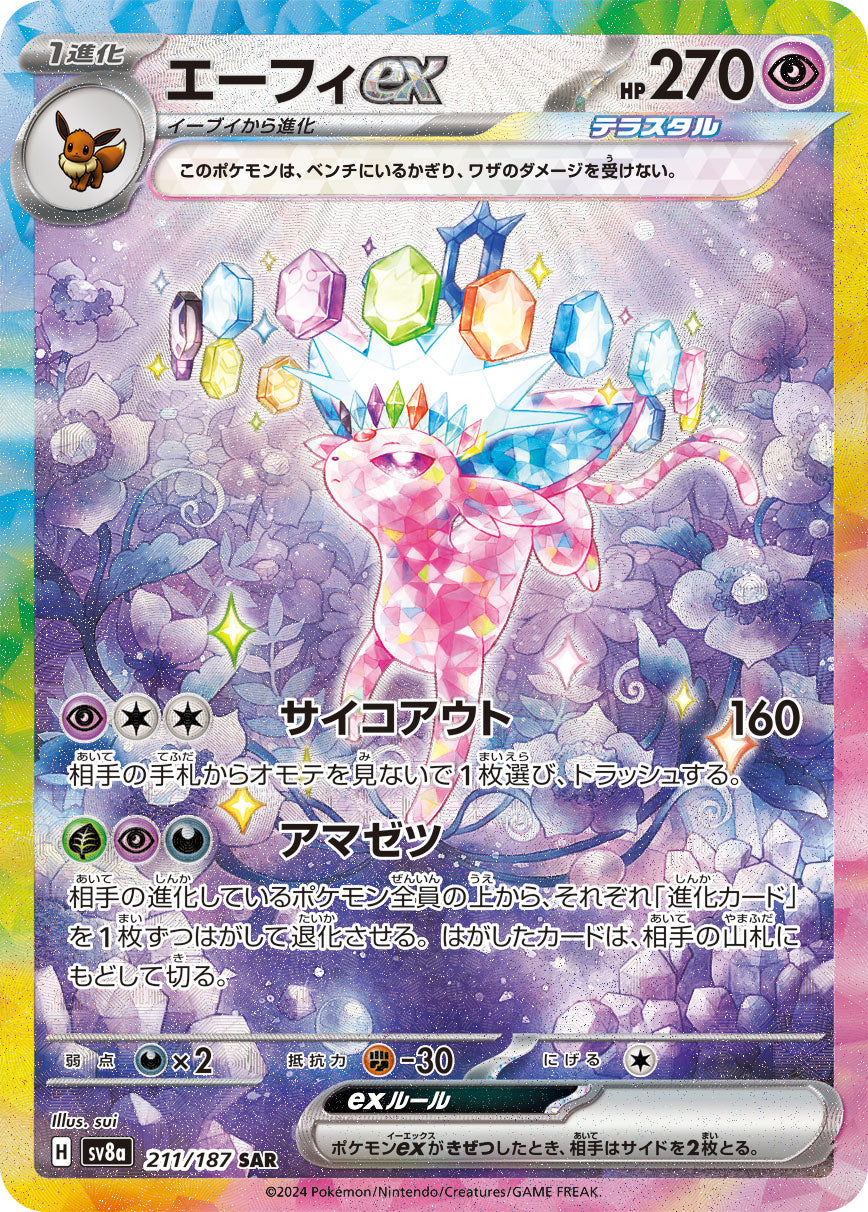 Espeon ex Pokemon card – SV8a: Terastal Fest ex 211/187