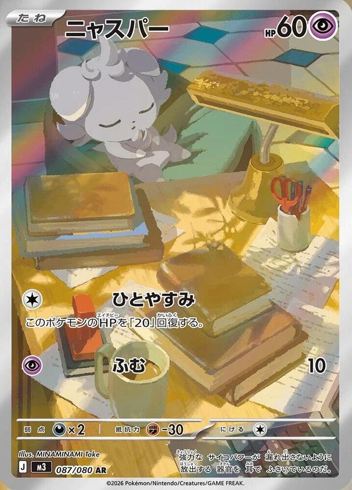 Espurr Pokemon card – M3: Nihil Zero 087/080