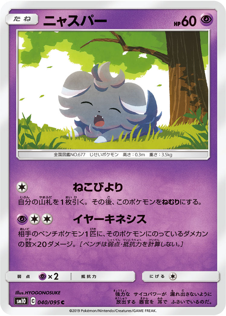 Espurr Pokemon card – SM10: Double Blaze 040/095