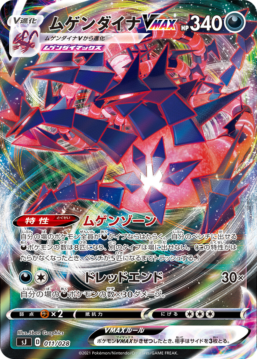 Eternatus VMAX Pokemon card – sJ: Zacian & Zamazenta vs Eternatus Special Deck Set 011/028
