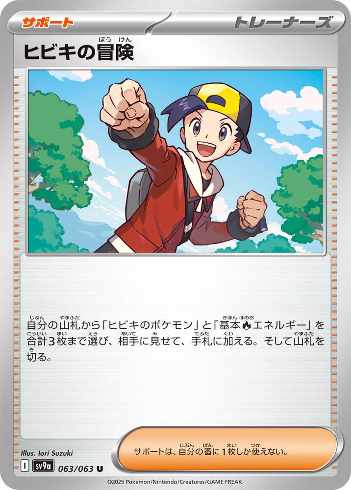Ethan's Adventure Pokemon card – SV9a: Heat Wave Arena 063/063