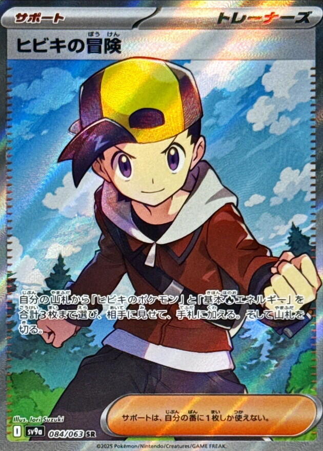 Ethan's Adventure Pokemon card – SV9a: Heat Wave Arena 084/063