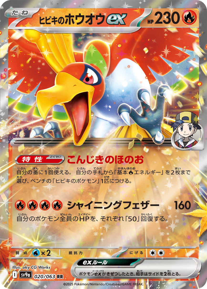Ethan's Ho-Oh ex Pokemon card – SV9a: Heat Wave Arena 020/063