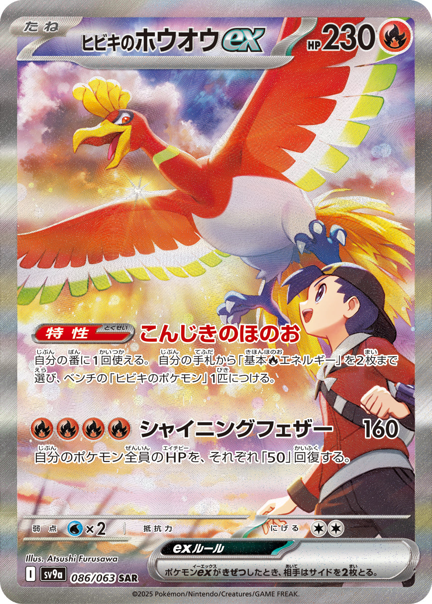 Ethan's Ho-Oh ex Pokemon card – SV9a: Heat Wave Arena 086/063
