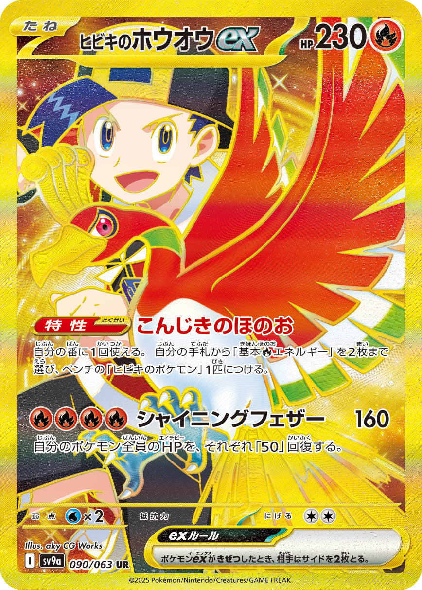 Ethan's Ho-Oh ex Pokemon card – SV9a: Heat Wave Arena 090/063