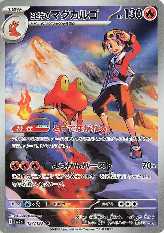 Ethan's Magcargo Pokemon card – M2a: High Class Pack: MEGA Dream ex 197/193