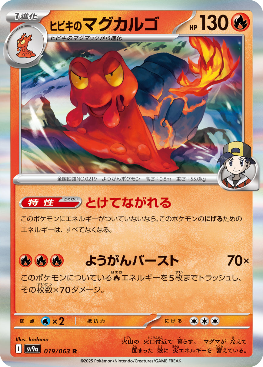 Ethan's Magcargo Pokemon card – SV9a: Heat Wave Arena 019/063