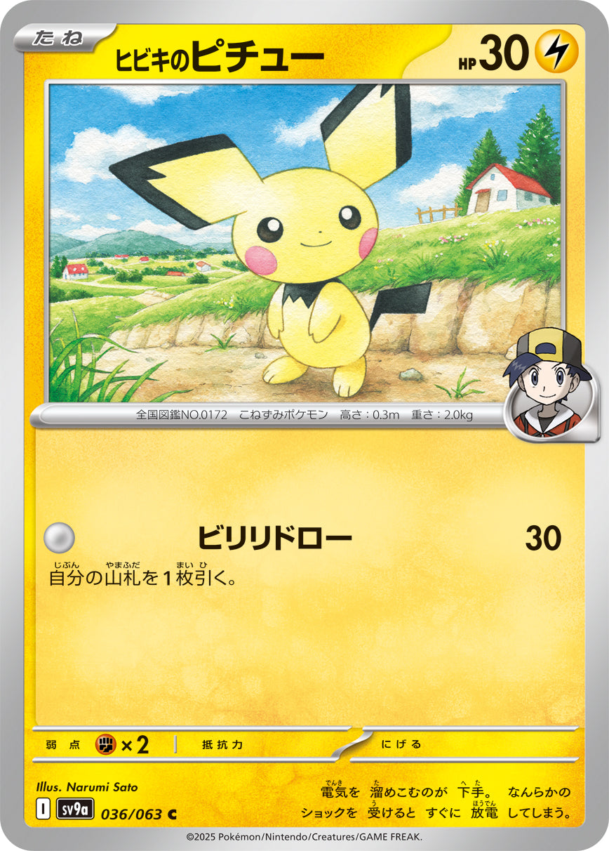 Ethan's Pichu Pokemon card – SV9a: Heat Wave Arena 036/063