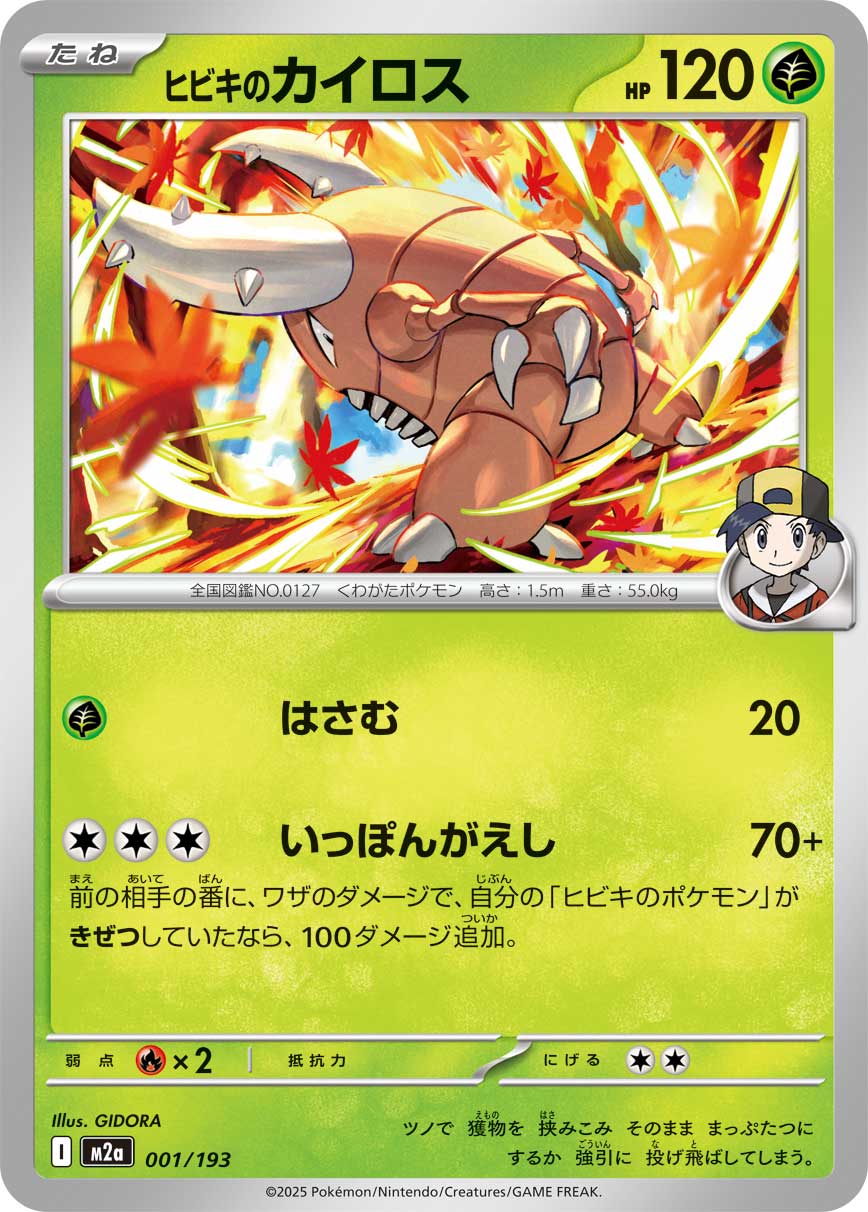 Ethan's Pinsir (Energy Symbol Pattern) Pokemon card – M2a: High Class Pack: MEGA Dream ex 001/193