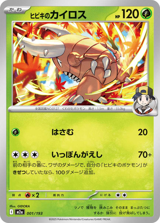 Ethan's Pinsir (Energy Symbol Pattern) Pokemon card – M2a: High Class Pack: MEGA Dream ex 001/193