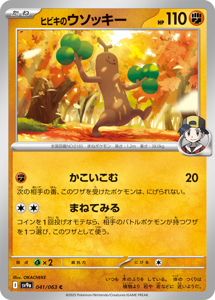 Ethan's Sudowoodo Pokemon card – SV9a: Heat Wave Arena 041/063