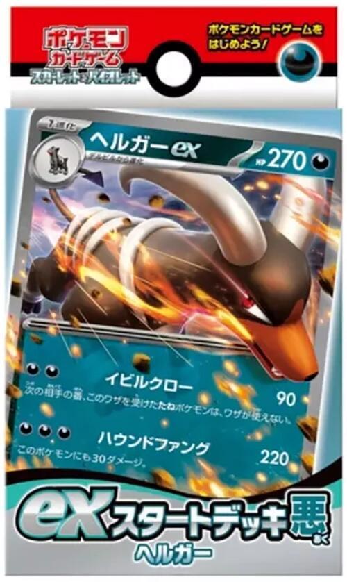 ex Start Deck Darkness Hellgar Pokemon card – SV: ex Start Decks
