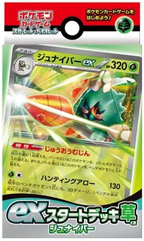 ex Start Deck Grass Junaiper Pokemon card – SV: ex Start Decks